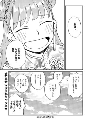 コミック エグゼ 61 [DL版]_682_vola