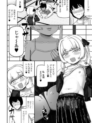 コミック刺激的 SQUIRT！！Vol.62 [DL版]_066_stih