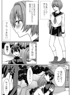 コミック刺激的 SQUIRT！！Vol.62 [DL版]_085_bqtm