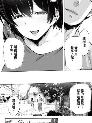 [STUDIOふあん (来鈍)] 地元のハメ友。 1~6[中国翻訳][疏碼]_108