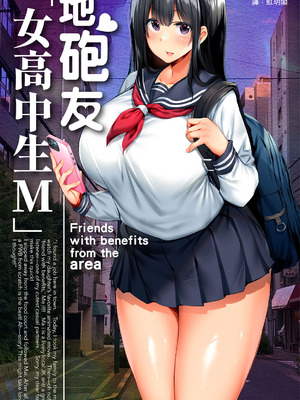 [STUDIOふあん (来鈍)] 地元のハメ友。 1~6[中国翻訳][疏碼]_B100