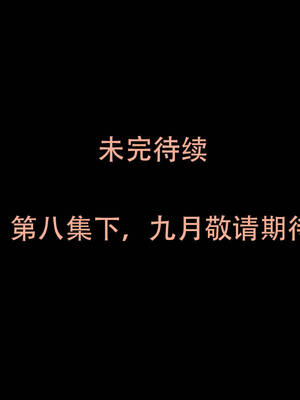 [AthenaSaint]蹂躏女刑警-宿命08上_117