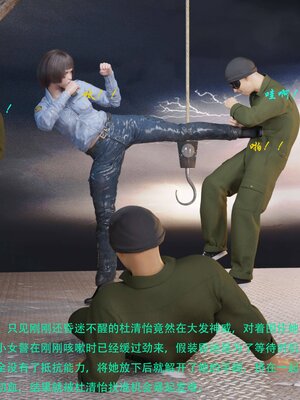 [AthenaSaint]蹂躏女刑警-宿命07上_089