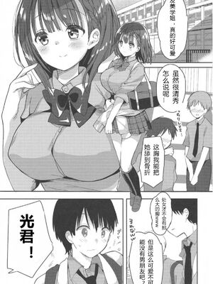 [ひつじまま (ひつじたかこ)] 母乳ちゃんは射(だ)したい。 -総集編(1)-[中国翻訳][疏碼][DL版]_004