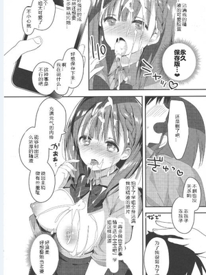 [ひつじまま (ひつじたかこ)] 母乳ちゃんは射(だ)したい。 -総集編(1)-[中国翻訳][疏碼][DL版]_013