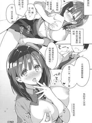 [ひつじまま (ひつじたかこ)] 母乳ちゃんは射(だ)したい。 -総集編(1)-[中国翻訳][疏碼][DL版]_027
