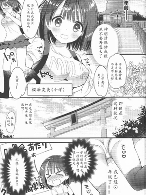 [ひつじまま (ひつじたかこ)] 母乳ちゃんは射(だ)したい。 -総集編(1)-[中国翻訳][疏碼][DL版]_030