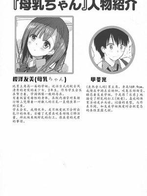 [ひつじまま (ひつじたかこ)] 母乳ちゃんは射(だ)したい。 -総集編(1)-[中国翻訳][疏碼][DL版]_033