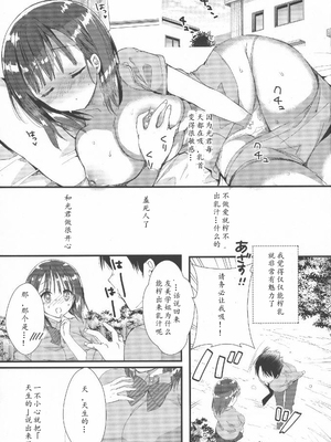 [ひつじまま (ひつじたかこ)] 母乳ちゃんは射(だ)したい。 -総集編(1)-[中国翻訳][疏碼][DL版]_034
