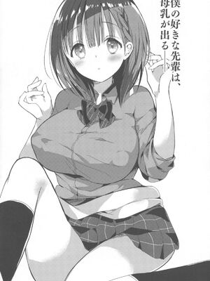 [ひつじまま (ひつじたかこ)] 母乳ちゃんは射(だ)したい。 -総集編(1)-[中国翻訳][疏碼][DL版]_062