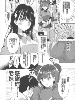 [ひつじまま (ひつじたかこ)] 母乳ちゃんは射(だ)したい。 -総集編(1)-[中国翻訳][疏碼][DL版]_064