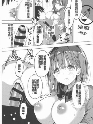 [ひつじまま (ひつじたかこ)] 母乳ちゃんは射(だ)したい。 -総集編(1)-[中国翻訳][疏碼][DL版]_074