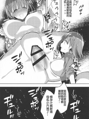 [ひつじまま (ひつじたかこ)] 母乳ちゃんは射(だ)したい。 -総集編(1)-[中国翻訳][疏碼][DL版]_077