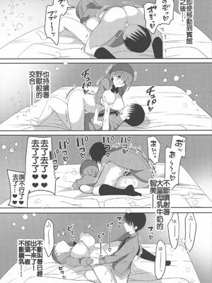 [ひつじまま (ひつじたかこ)] 母乳ちゃんは射(だ)したい。 -総集編(1)-[中国翻訳][疏碼][DL版]_079