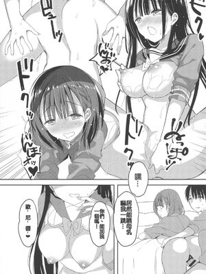 [ひつじまま (ひつじたかこ)] 母乳ちゃんは射(だ)したい。 -総集編(1)-[中国翻訳][疏碼][DL版]_086