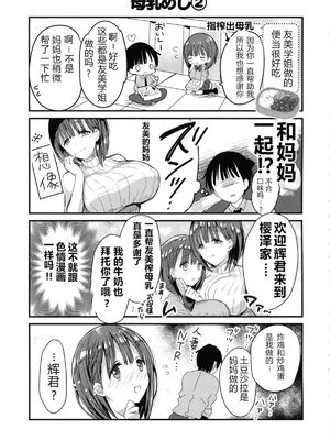 [ひつじまま (ひつじたかこ)] 母乳ちゃんは射(だ)したい。 -総集編(1)-[中国翻訳][疏碼][DL版]_094