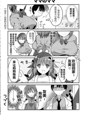 [ひつじまま (ひつじたかこ)] 母乳ちゃんは射(だ)したい。 -総集編(1)-[中国翻訳][疏碼][DL版]_095