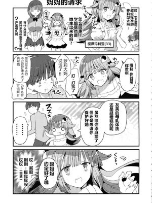 [ひつじまま (ひつじたかこ)] 母乳ちゃんは射(だ)したい。 -総集編(1)-[中国翻訳][疏碼][DL版]_096