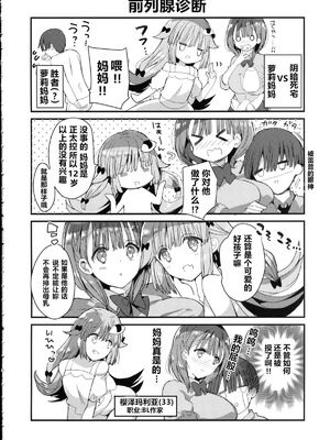 [ひつじまま (ひつじたかこ)] 母乳ちゃんは射(だ)したい。 -総集編(1)-[中国翻訳][疏碼][DL版]_097