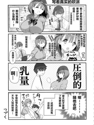 [ひつじまま (ひつじたかこ)] 母乳ちゃんは射(だ)したい。 -総集編(1)-[中国翻訳][疏碼][DL版]_098