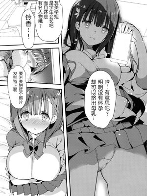 [ひつじまま (ひつじたかこ)] 母乳ちゃんは射(だ)したい。 -総集編(1)-[中国翻訳][疏碼][DL版]_102