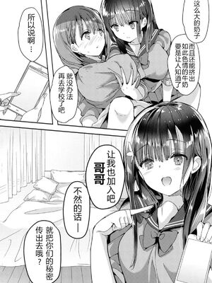 [ひつじまま (ひつじたかこ)] 母乳ちゃんは射(だ)したい。 -総集編(1)-[中国翻訳][疏碼][DL版]_103
