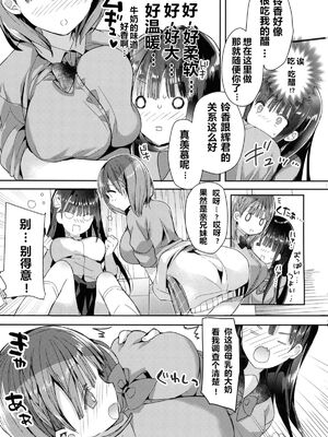 [ひつじまま (ひつじたかこ)] 母乳ちゃんは射(だ)したい。 -総集編(1)-[中国翻訳][疏碼][DL版]_104