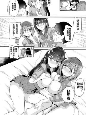 [ひつじまま (ひつじたかこ)] 母乳ちゃんは射(だ)したい。 -総集編(1)-[中国翻訳][疏碼][DL版]_105