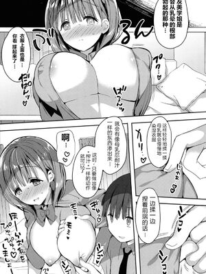 [ひつじまま (ひつじたかこ)] 母乳ちゃんは射(だ)したい。 -総集編(1)-[中国翻訳][疏碼][DL版]_106