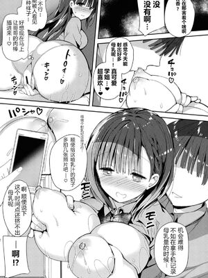 [ひつじまま (ひつじたかこ)] 母乳ちゃんは射(だ)したい。 -総集編(1)-[中国翻訳][疏碼][DL版]_108