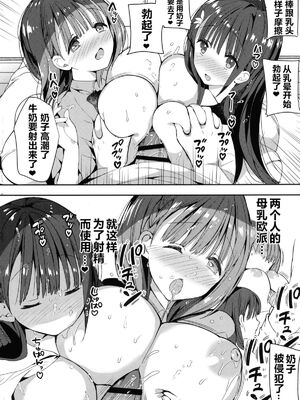 [ひつじまま (ひつじたかこ)] 母乳ちゃんは射(だ)したい。 -総集編(1)-[中国翻訳][疏碼][DL版]_113