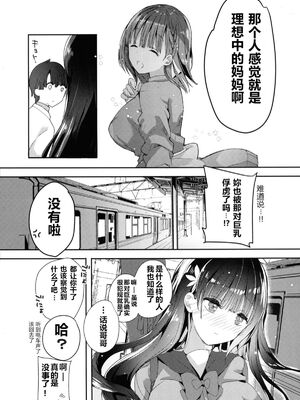 [ひつじまま (ひつじたかこ)] 母乳ちゃんは射(だ)したい。 -総集編(1)-[中国翻訳][疏碼][DL版]_129