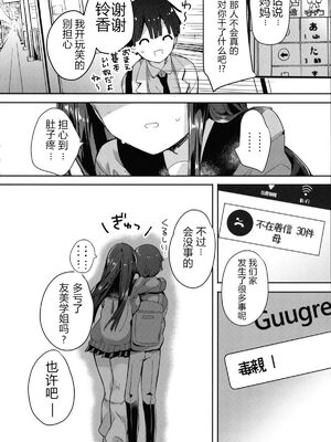 [ひつじまま (ひつじたかこ)] 母乳ちゃんは射(だ)したい。 -総集編(1)-[中国翻訳][疏碼][DL版]_131