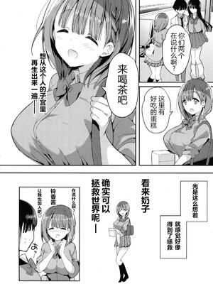 [ひつじまま (ひつじたかこ)] 母乳ちゃんは射(だ)したい。 -総集編(1)-[中国翻訳][疏碼][DL版]_133