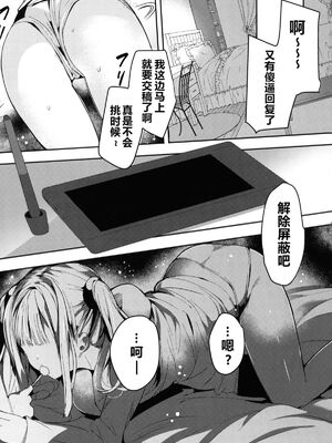 [ひつじまま (ひつじたかこ)] 母乳ちゃんは射(だ)したい。 -総集編(1)-[中国翻訳][疏碼][DL版]_134