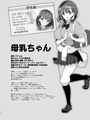 [ひつじまま (ひつじたかこ)] 母乳ちゃんは射(だ)したい。 -総集編(1)-[中国翻訳][疏碼][DL版]_154