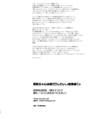 [ひつじまま (ひつじたかこ)] 母乳ちゃんは射(だ)したい。 -総集編(1)-[中国翻訳][疏碼][DL版]_158