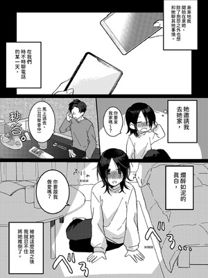 [星人]好きな子にゴムしなくていいよ？と言われた|我喜歡的人對我說「不用戴套也可以喔？」 1~2+1.5[中国翻訳][DL版]_010