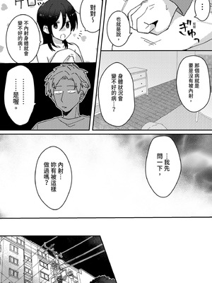 [星人]好きな子にゴムしなくていいよ？と言われた|我喜歡的人對我說「不用戴套也可以喔？」 1~2+1.5[中国翻訳][DL版]_014