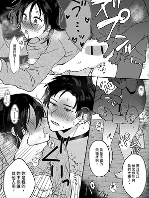 [星人]好きな子にゴムしなくていいよ？と言われた|我喜歡的人對我說「不用戴套也可以喔？」 1~2+1.5[中国翻訳][DL版]_030