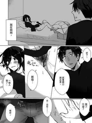 [星人]好きな子にゴムしなくていいよ？と言われた|我喜歡的人對我說「不用戴套也可以喔？」 1~2+1.5[中国翻訳][DL版]_041