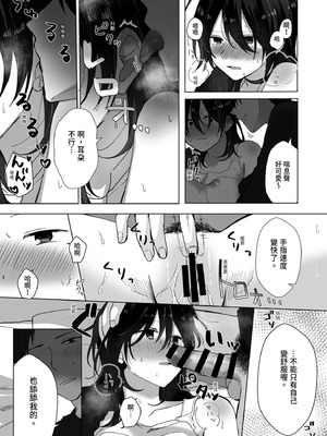 [星人]好きな子にゴムしなくていいよ？と言われた|我喜歡的人對我說「不用戴套也可以喔？」 1~2+1.5[中国翻訳][DL版]_044