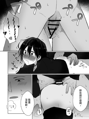 [星人]好きな子にゴムしなくていいよ？と言われた|我喜歡的人對我說「不用戴套也可以喔？」 1~2+1.5[中国翻訳][DL版]_050