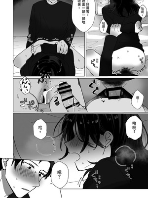 [星人]好きな子にゴムしなくていいよ？と言われた|我喜歡的人對我說「不用戴套也可以喔？」 1~2+1.5[中国翻訳][DL版]_053