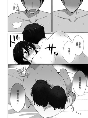 [星人]好きな子にゴムしなくていいよ？と言われた|我喜歡的人對我說「不用戴套也可以喔？」 1~2+1.5[中国翻訳][DL版]_060