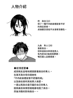 [星人]好きな子にゴムしなくていいよ？と言われた|我喜歡的人對我說「不用戴套也可以喔？」 1~2+1.5[中国翻訳][DL版]_064