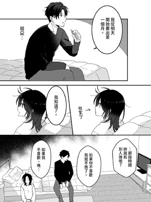 [星人]好きな子にゴムしなくていいよ？と言われた|我喜歡的人對我說「不用戴套也可以喔？」 1~2+1.5[中国翻訳][DL版]_067