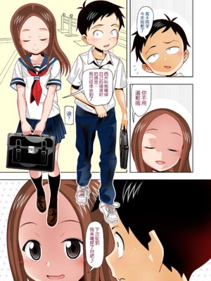 [あーびーのーまる (にゅーAB)]からかいvsクリティカルヒット 2＆3(からかい上手の高木さん)[中国翻訳][粗碼][黑锅汉化组]_009