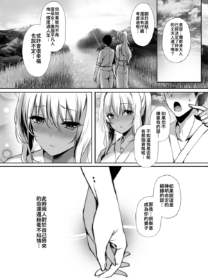 [感電少女注意報 (真冬)]蛇神の巫女|蛇神的巫女 壹至參[中国語][無修正][DL版]_065