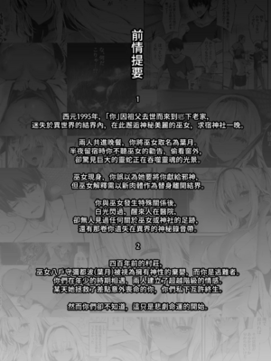 [感電少女注意報 (真冬)]蛇神の巫女|蛇神的巫女 壹至參[中国語][無修正][DL版]_071